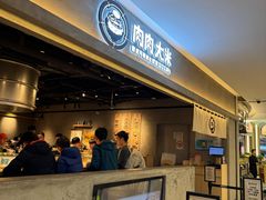 -肉肉大米(金虹桥店)