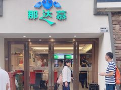 -那达慕蒙古风味酒楼