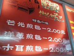 菜单-恒记金煎包(指南里小区店)