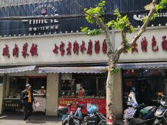 -七宝老街水磨汤圆(瞿溪路店)