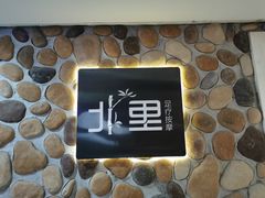 -北里·4k影院式足疗SPA馆(观音桥店)