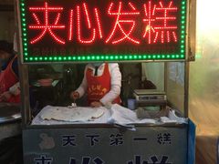 门面-夹心发糕(大赛巷美食店)