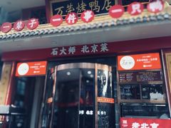 -万荣烤鸭店·北京菜(农光里店)