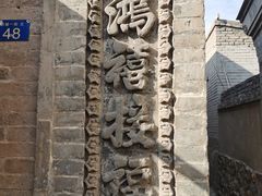 -鸡鸣驿城
