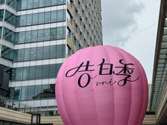 -中海环宇荟