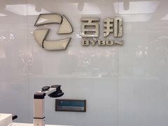 -百邦苹果官方授权售后(江阴店)