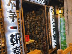 -破瓦寒窑·地摊烤羊排