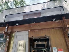 门面-端仕小锅(文林街店)