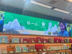 -张一元(总店)