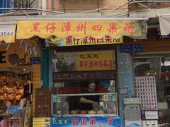 门面-忆夏爽黑仔漳州四果汤(顶澳仔猫街店)
