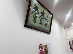 大堂-悦宾饭馆(翠花胡同店)
