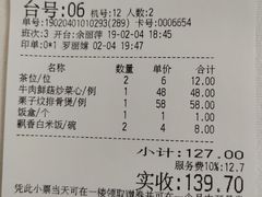 账单-惠爱餐厅