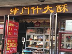 门面-中山美食街