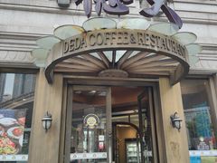 -德大西餐社(云南南路店)