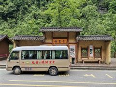 -光雾山旅游景区
