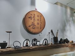 -请晋·山西餐社(好运街店)