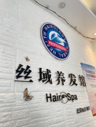 -丝域养发馆