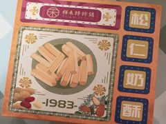 松仁奶皮酥-祥禾饽饽铺·中式糕点(天津河东美福园店)