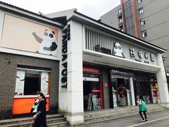 -熊猫邮局(少城店)