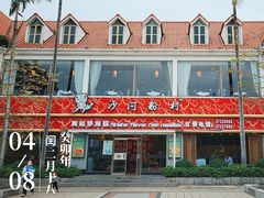 -沙河粉村·国家非遗传承(云台店)