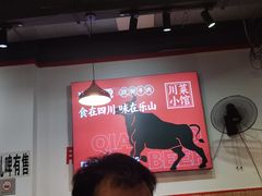 -冯烫烫跷脚牛肉·川菜小馆(武胜西街店)