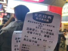 -黑色经典臭豆腐·湖南特产(太平街口店)