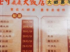 -七寸飝大饭店(马场店)