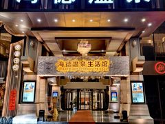 -海德温泉生活馆(朝阳大悦城店)