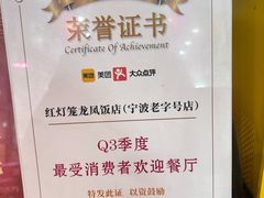 -红灯笼龙凤饭店(宁波老字号店)