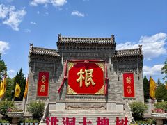-大槐树寻根祭祖园