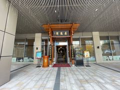 -庄隐阁(悠方广场店)