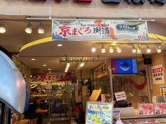 -大起水产回转寿司(道顿堀店)