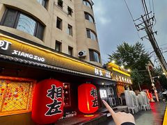 -相左日料放题自助(太原街店)