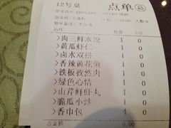 账单-双合园·海鲜水饺青岛菜(上清路店)