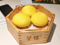 红萝卜皮流沙包-蘩楼(南京西路中信泰富店)