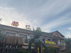-都江堰石锅鱼