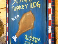 -迪士尼火鸡腿