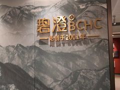 -碧澄保健(东风西路店)