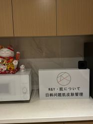 -R&Y·肌について日韩问题肌皮肤管理