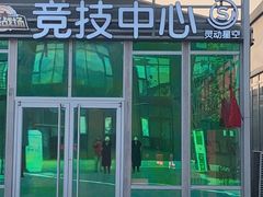 -未来战场·大空间VR·轰趴·团建(常营店)