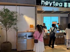 -喜茶(北京三里屯太古里店)