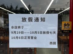 -京东一绝西海子西园烧饼夹肉