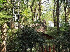 -石门洞景区