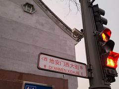 -秋栗香(地安门店)