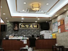 -仁信老铺(华盖路店)