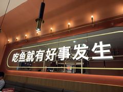 -鱼酷活鱼烤鱼(静安大融城店)