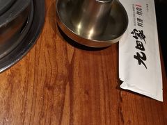 -九田家黑牛烤肉料理(新辰里亚运村店)