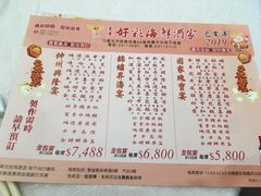菜单-好彩海鲜酒家(帝国中心店)