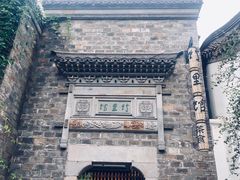 -竹里馆·淮扬菜·功夫茶(老门东店)