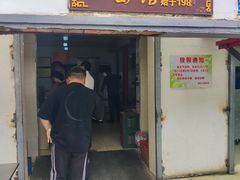 门面-泰顺江南春面馆